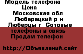 iphone 6s rfb › Модель телефона ­ 6s › Цена ­ 5 200 - Московская обл., Люберецкий р-н, Люберцы г. Сотовые телефоны и связь » Продам телефон   